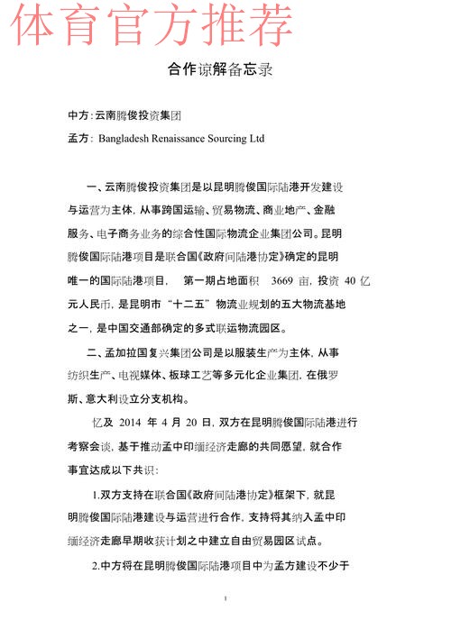 中、德两国足协签署新一期合作谅解备忘录