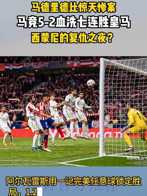 皇马质疑马德里德比的赛后报告 指有违规项遗漏